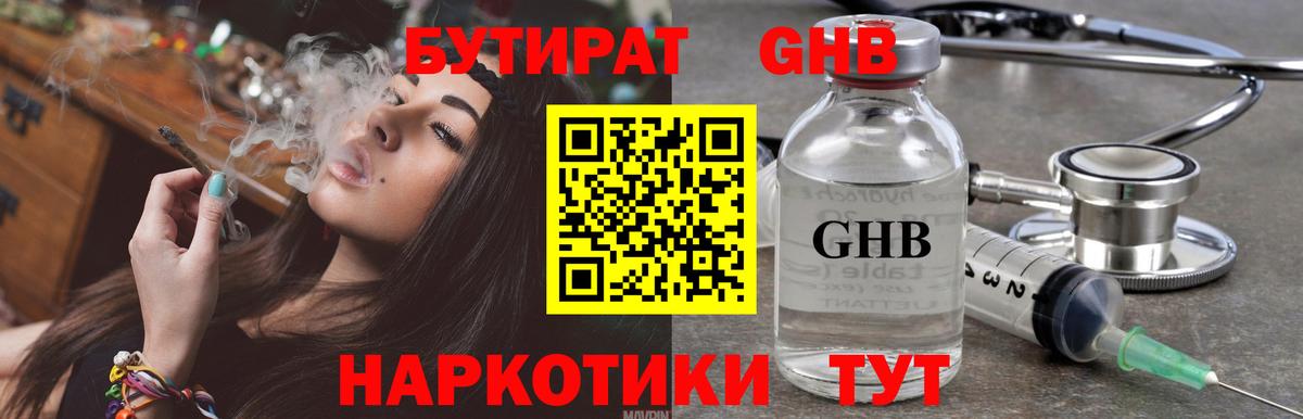 Волгоград  БУТИРАТ BDO 33%  Бутират  Вход с VPN 