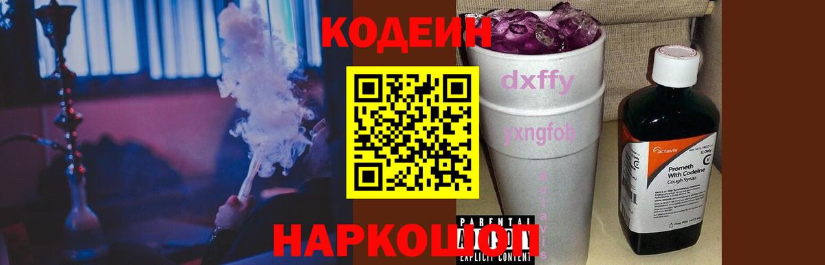 Кодеиновый сироп Lean напиток Lean (лин) Волгоград