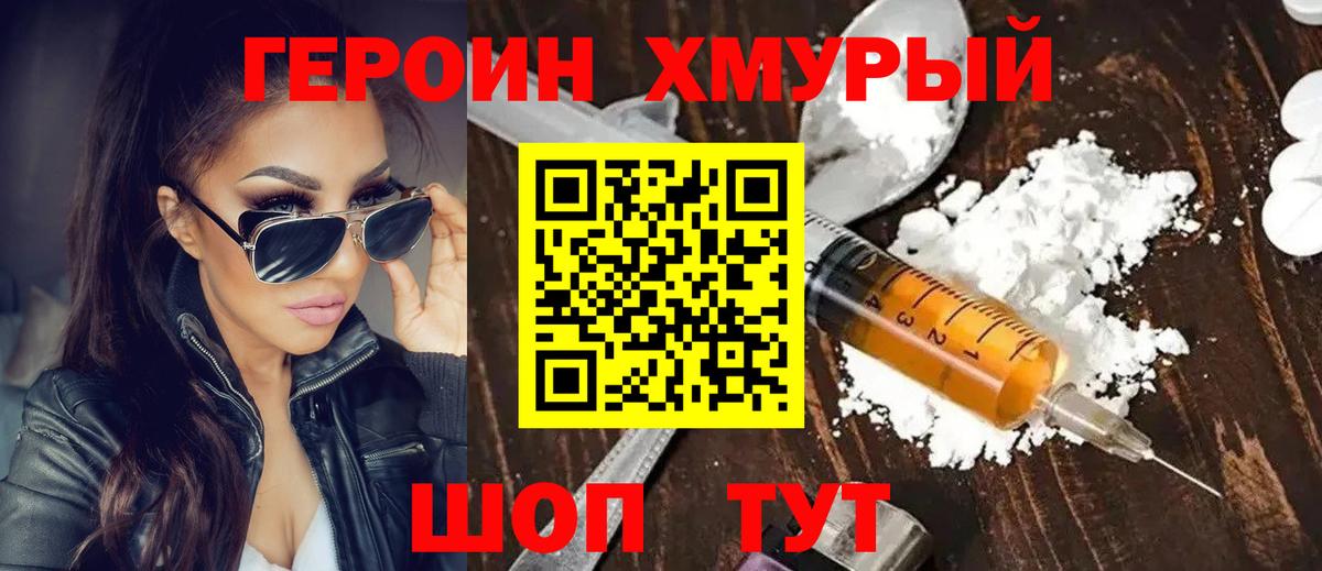 Героин  ГЕРОИН белый  Вход с VPN  Волгоград 