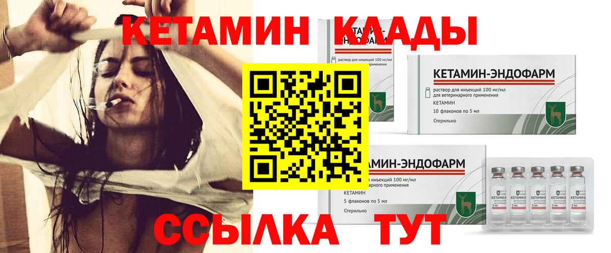КЕТАМИН VHQ  Вход с VPN  Волгоград 