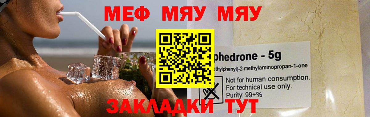 сколько стоит  МЕФ 4 MMC  Вход с VPN  МЕФ  Волгоград  Мефедрон  Меф мяу мяу 