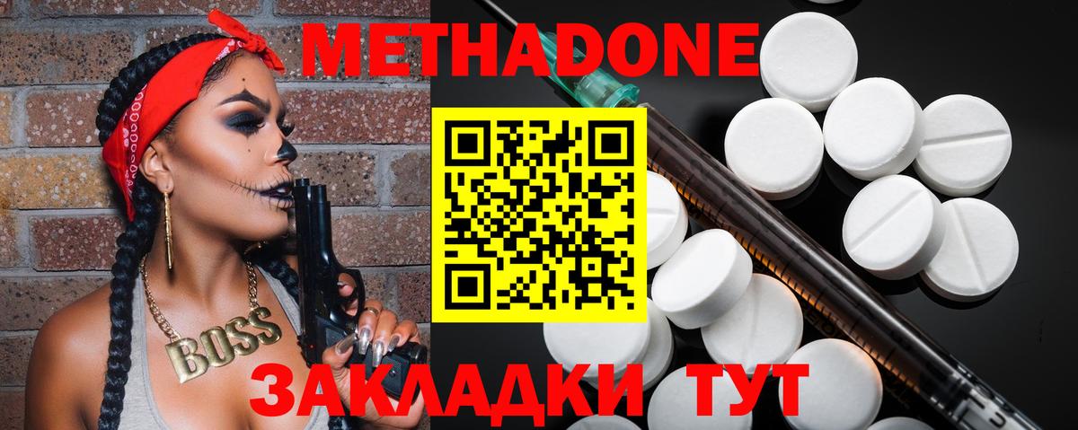 Метадон белоснежный Волгоград