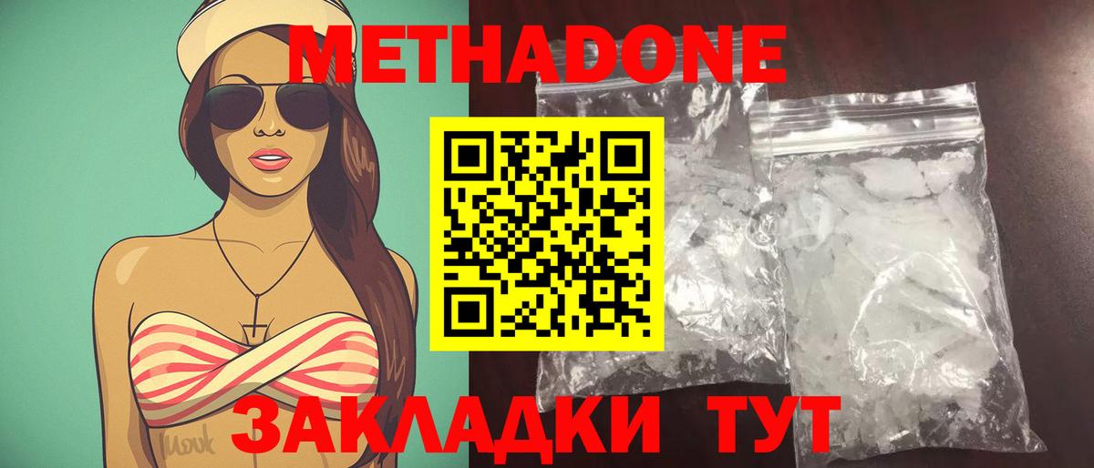 Метадон methadone  МЕТАДОН VHQ  Вход с VPN  Волгоград 